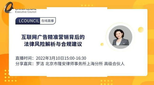 互聯網廣告精準營銷背后的法律風險解析與合規建議