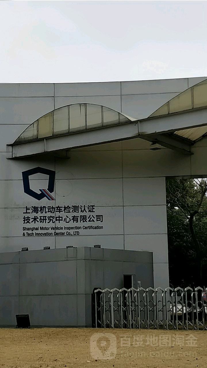 上海機動車檢測認證技術(shù)研究中心 引領(lǐng)行業(yè)技術(shù)創(chuàng)新的重要力量